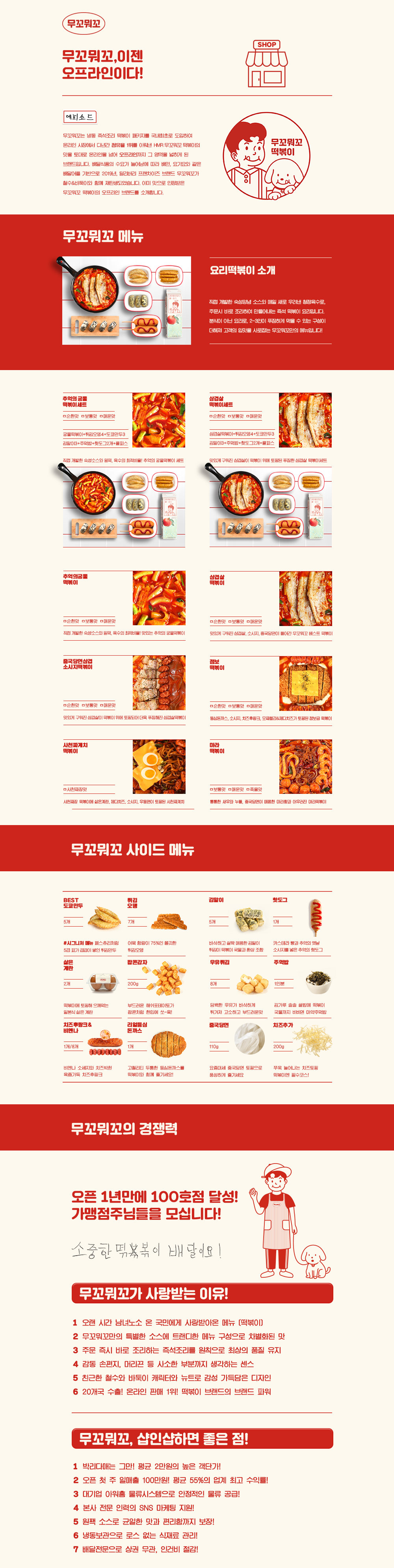 무꼬뭐꼬 franchise